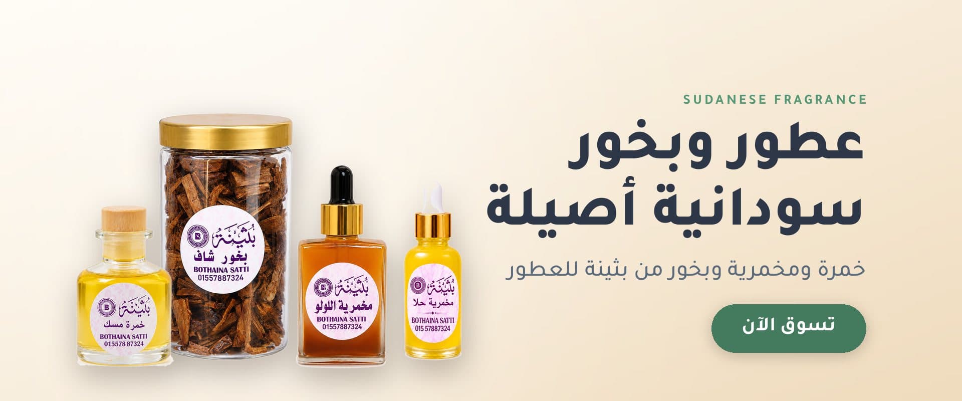 Sudanese fragrance and incense