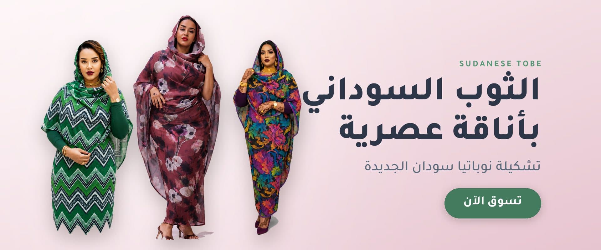 Sudanese tobe